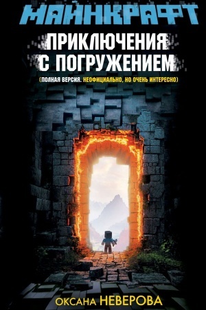 Cover: MAJNKRAFT. Priklyucheniya s pogruzheniem