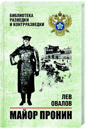 Buchcover: Major Pronin