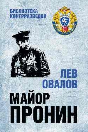 Buchcover: Major Pronin