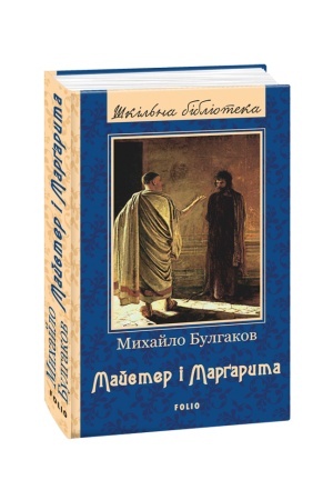 Cover: Mayster i Marharyta