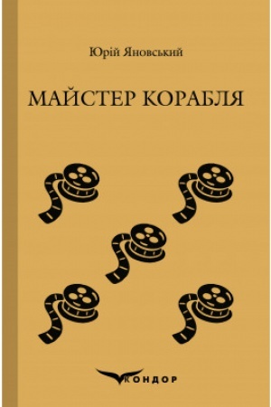 Buchcover: MAJSTER KORABLJA. Roman