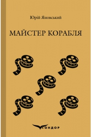 Buchcover: MAJSTER KORABLJA. Roman