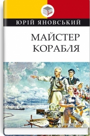 Buchcover: Majster korablja