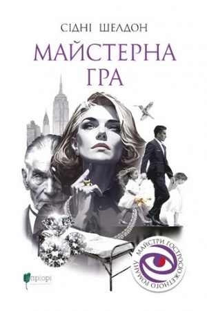 Cover: Maysterna hra