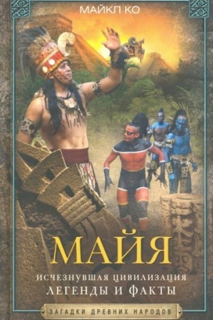 Buchcover: Majja. Isčeznuvšaja civilizacija: legendy i fakty