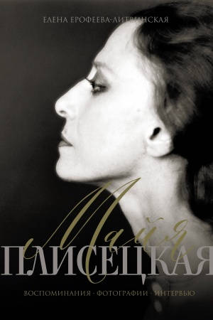 Cover: Majya Pliseckaya. Vospominaniya. Fotografii. Interv′yu
