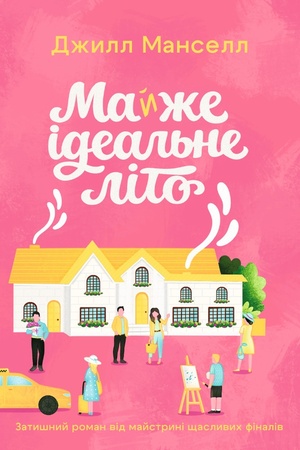 Buchcover: Majže ideal′ne lito