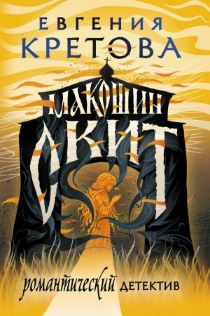 Cover: Makoshin skit