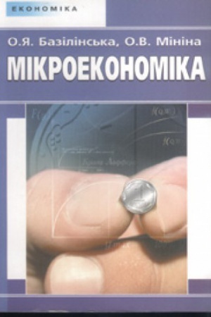 Обложка: Макроекономіка. 2-ге видання. Навчальний посібник рекомендовано МОН України