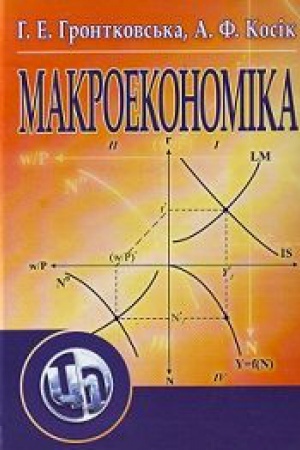 Cover: Makroekonomika. Praktykum. Navchal&prime;nyy posibnyk rekomendovano MON Ukrayiny