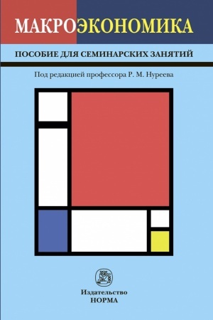 Buchcover: MAKROĖKONOMIKA