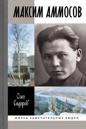 Cover: Maksim Ammosov