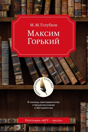 Cover: Maksim Gor′kij