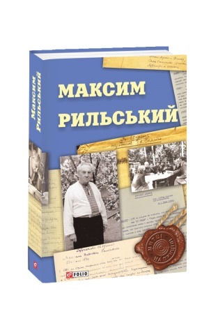 Cover: Maksym Ryl′s′kyy