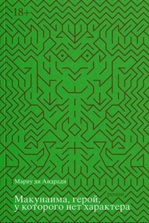 Cover: Makunaima, geroj, u kotorogo net charaktera