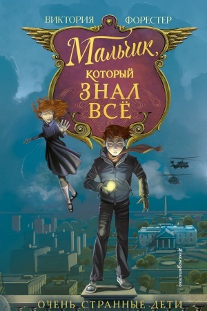 Cover: Mal′chik, kotoryj znal vsyo