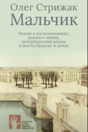 Buchcover: Mal′čik