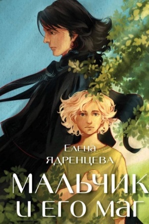 Buchcover: Mal′čik i ego mag