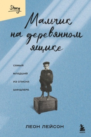 Buchcover: Mal′čik na derevjannom jačšike. Samyj mladšij iz spiska Šindlera