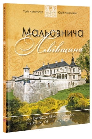 Buchcover: Mal′ovnyča L′vivščyna