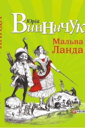 Buchcover: Mal′va. Landa