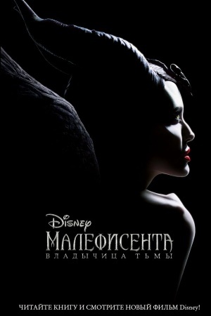 Cover: Malefisenta. Vladychica t′my