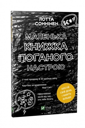 Обложка: Маленька книжка поганого настрою