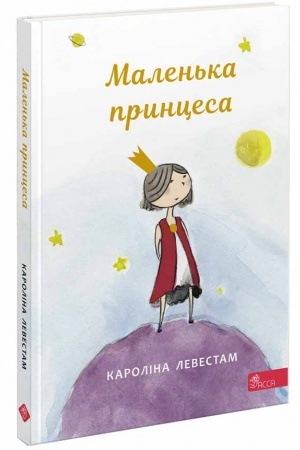 Обложка: Маленька принцеса