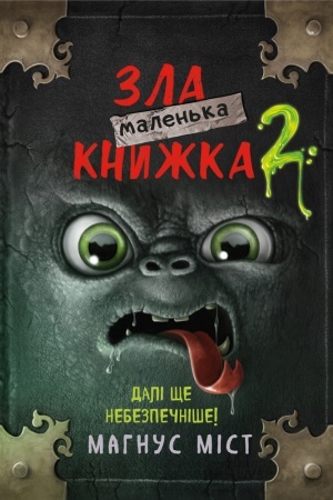 Cover: Malen′ka zla knyzhka 2