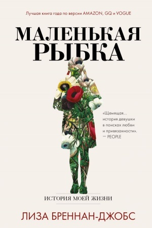 Cover: Malen′kaya rybka