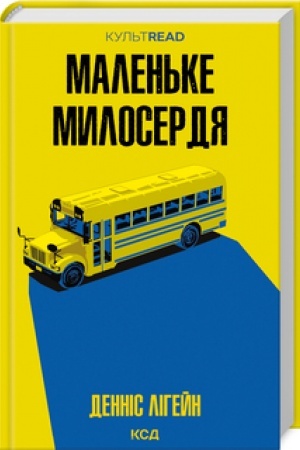 Cover: Malen′ke myloserdya