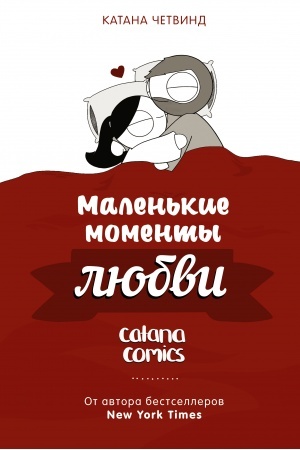 Обложка: Маленькие моменты любви