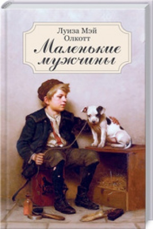 Buchcover: Malen′kie mužčiny
