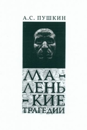 Buchcover: Malen′kie tragedii