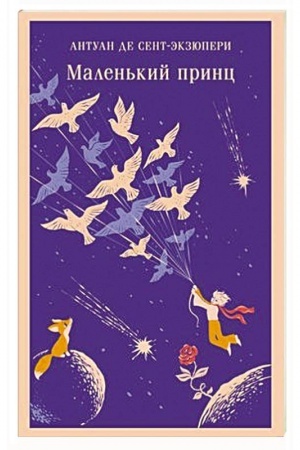Cover: Malen′kij princ