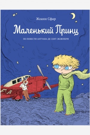 Buchcover: Malen′kij princ