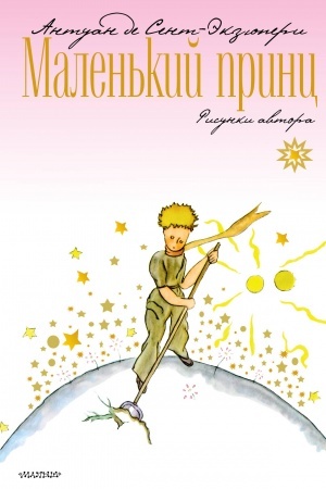Cover: Malen′kij princ