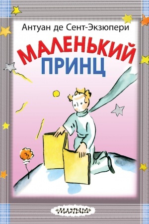 Cover: Malen′kij princ