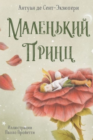 Cover: Malen′kij princ