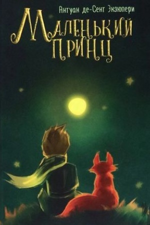 Cover: Malen′kij princ
