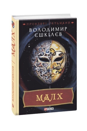 Buchcover: Malch