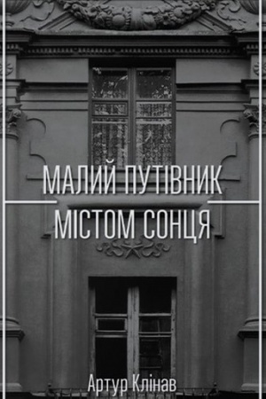 Cover: Malyy putivnyk Mistom Sontsya
