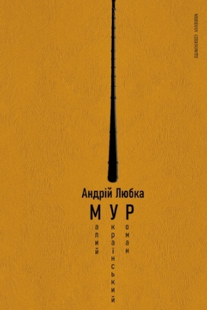 Обложка: МАЛИЙ УКРАЇНСЬКИЙ РОМАН