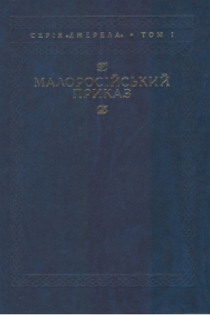 Cover: Malorosiys′kyy prykaz