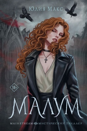 Buchcover: Malum