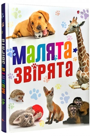 Cover: Malyata zviryata