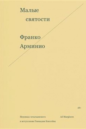 Cover: Malye svyatosti