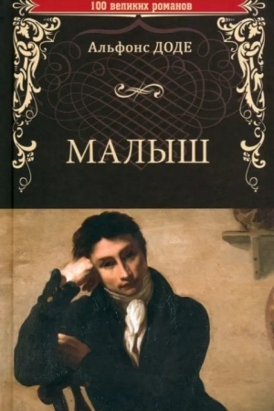 Cover: Malysh (12+)