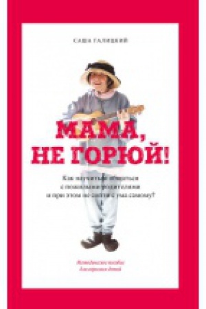 Buchcover: Mama, ne gorjuj!