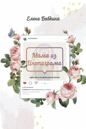 Cover: Mama iz Instagrama